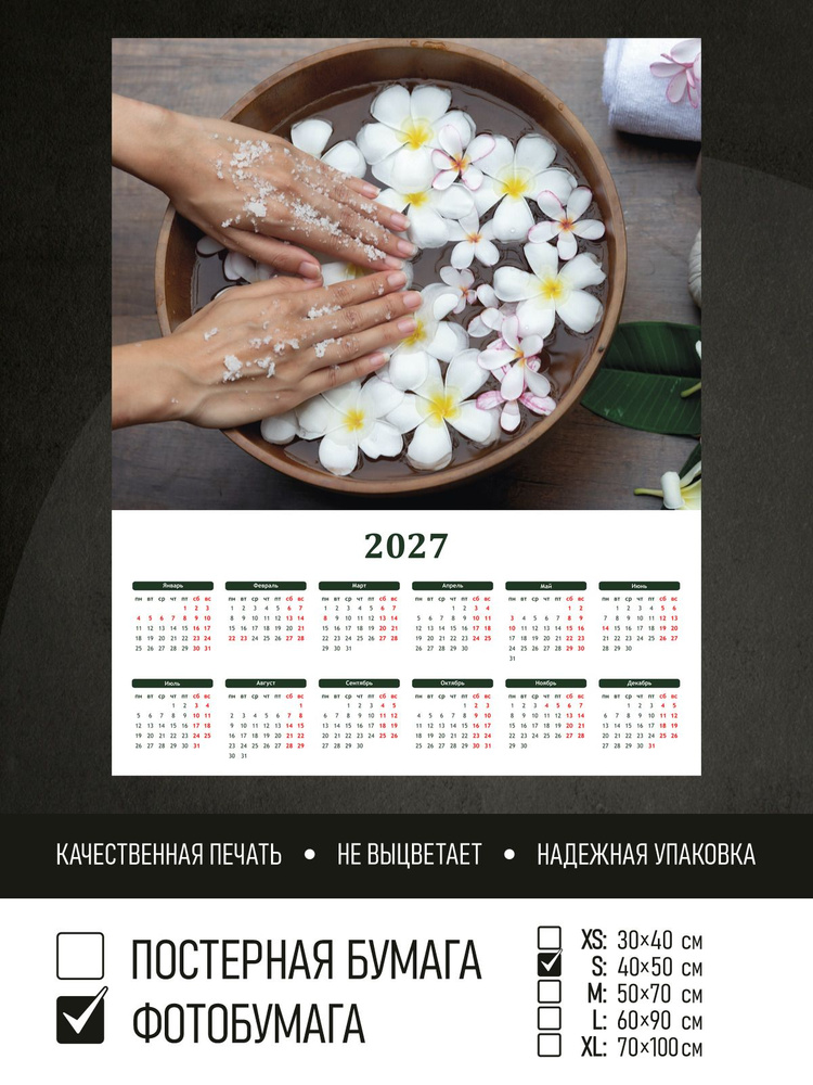 Календарь 2027 Тропический спа, фотобумага 40х50 см ПолиЦентр #1