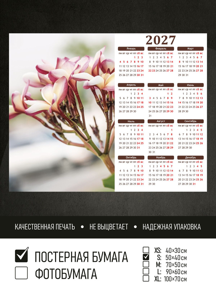 Календарь 2027 на стену Тропические цветы, 50х40 см ПолиЦентр #1