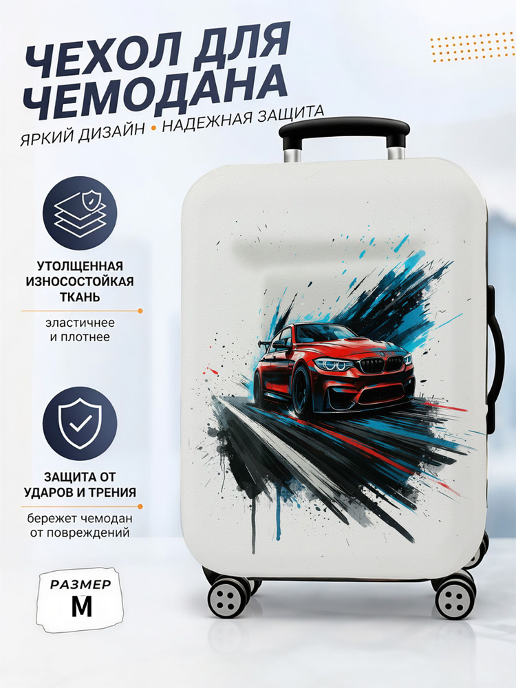 Чехол для чемодана #1