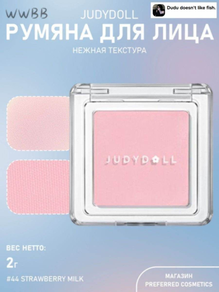 Румяна #1