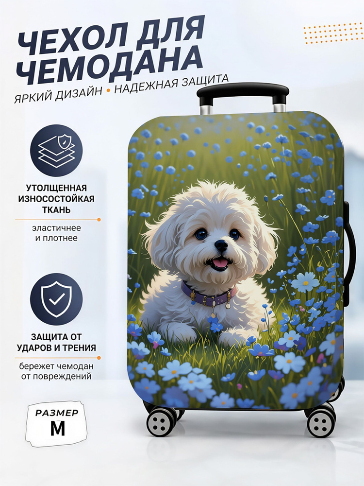 Чехол для чемодана #1