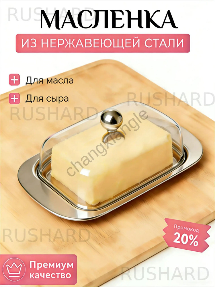 Масленка, сырница #1