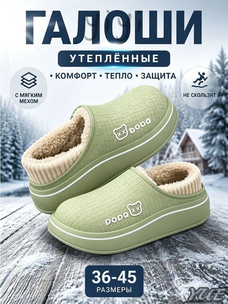 Галоши #1