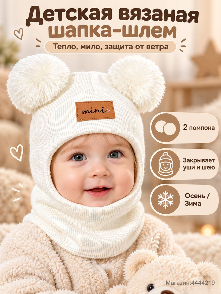 Шапка шлем #1