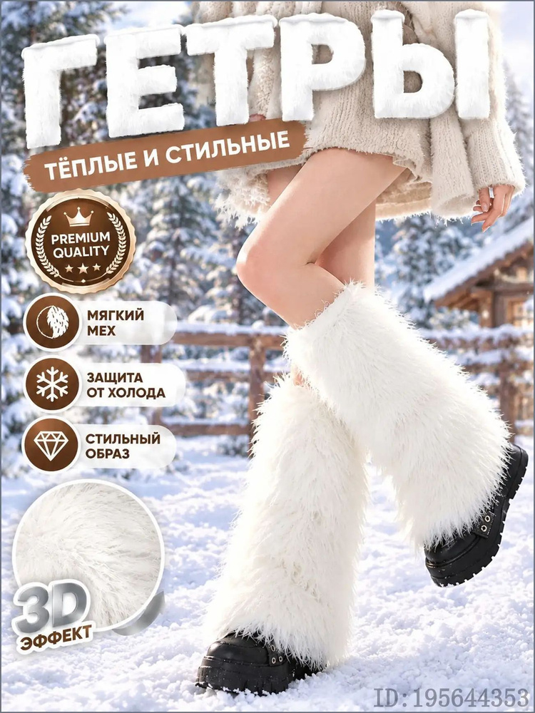 Гетры #1