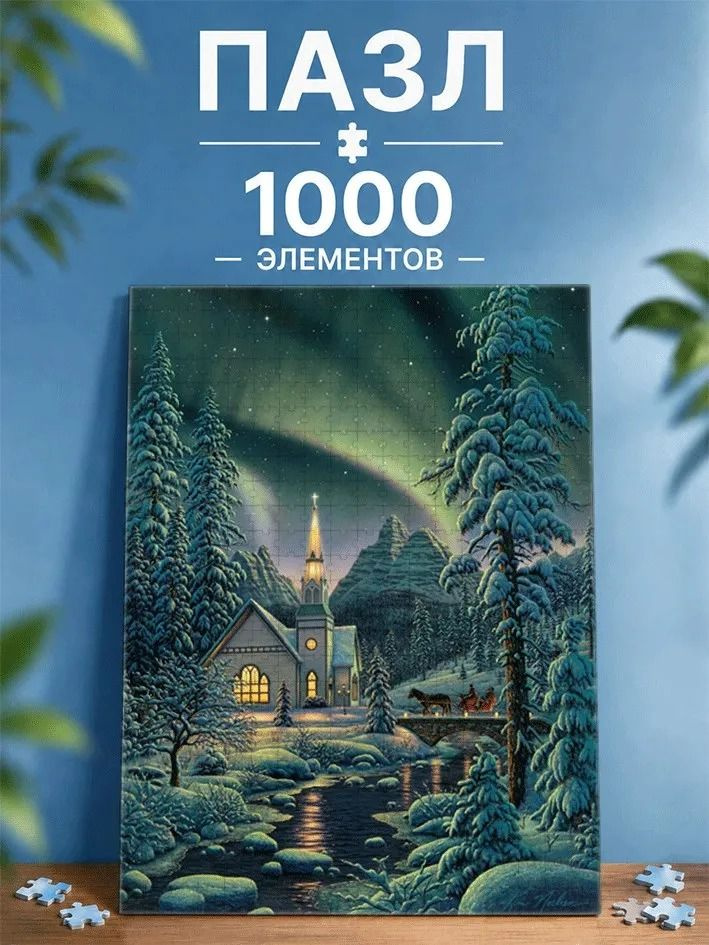 Пазл #1