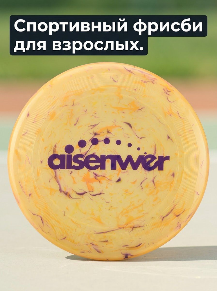 Фрисби #1