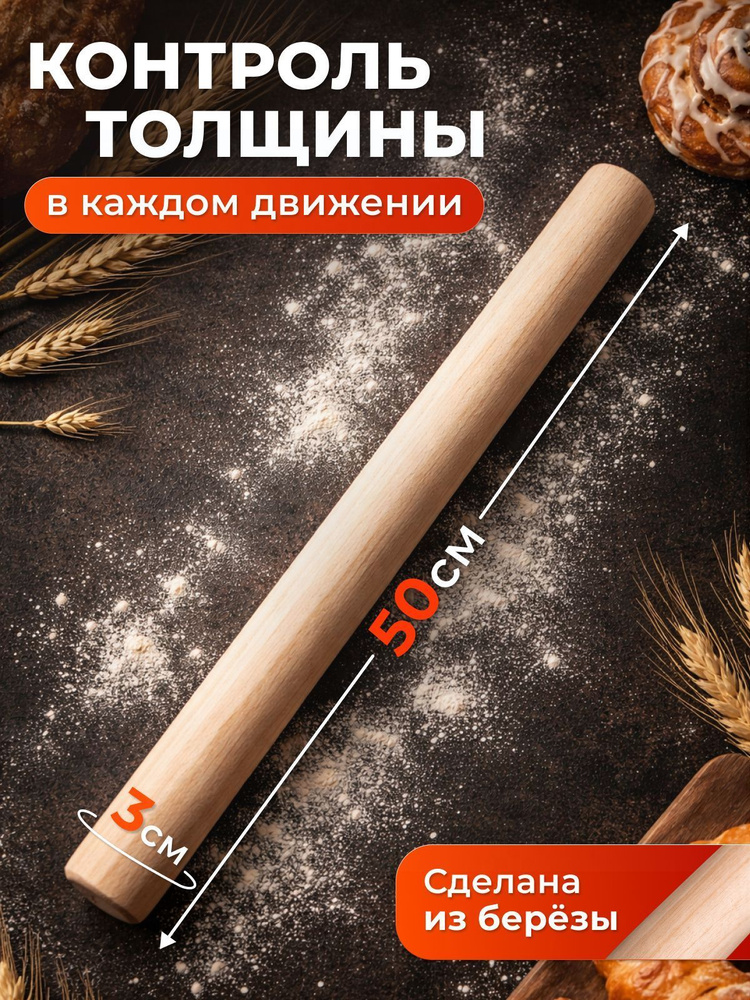 Скалка #1