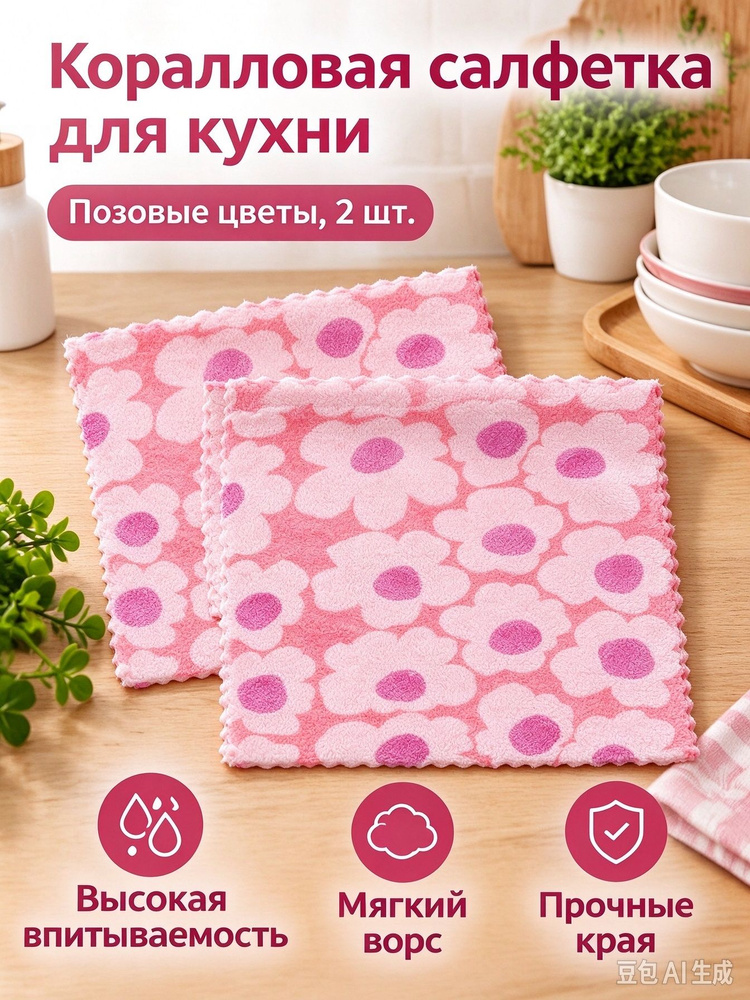 Тряпка, 2 шт #1