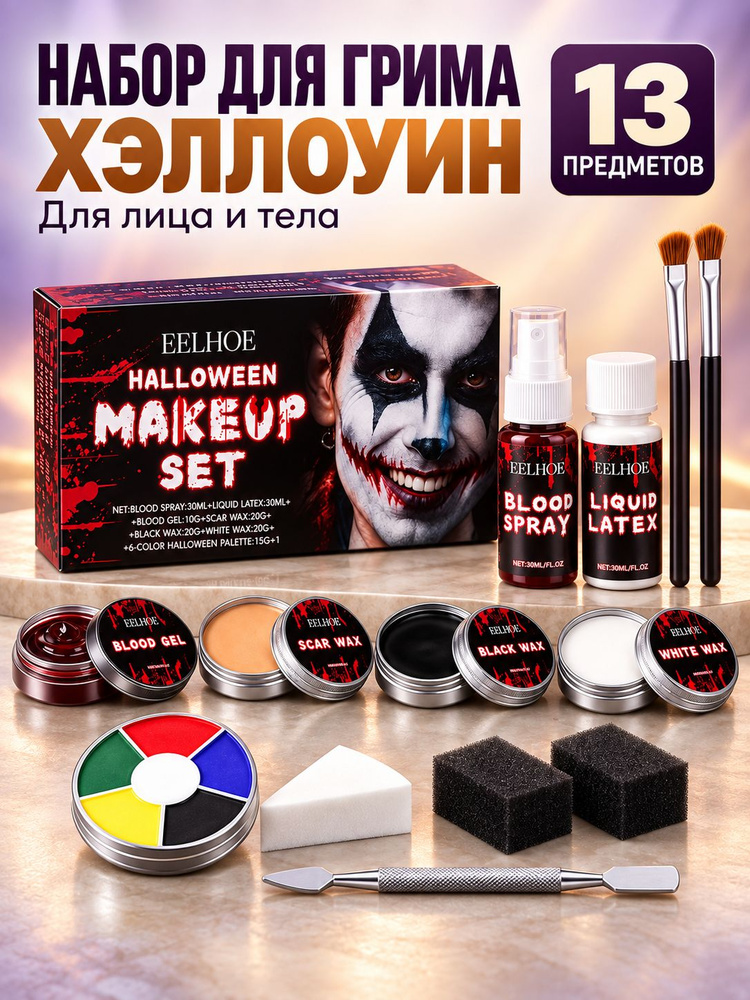 Грим #1