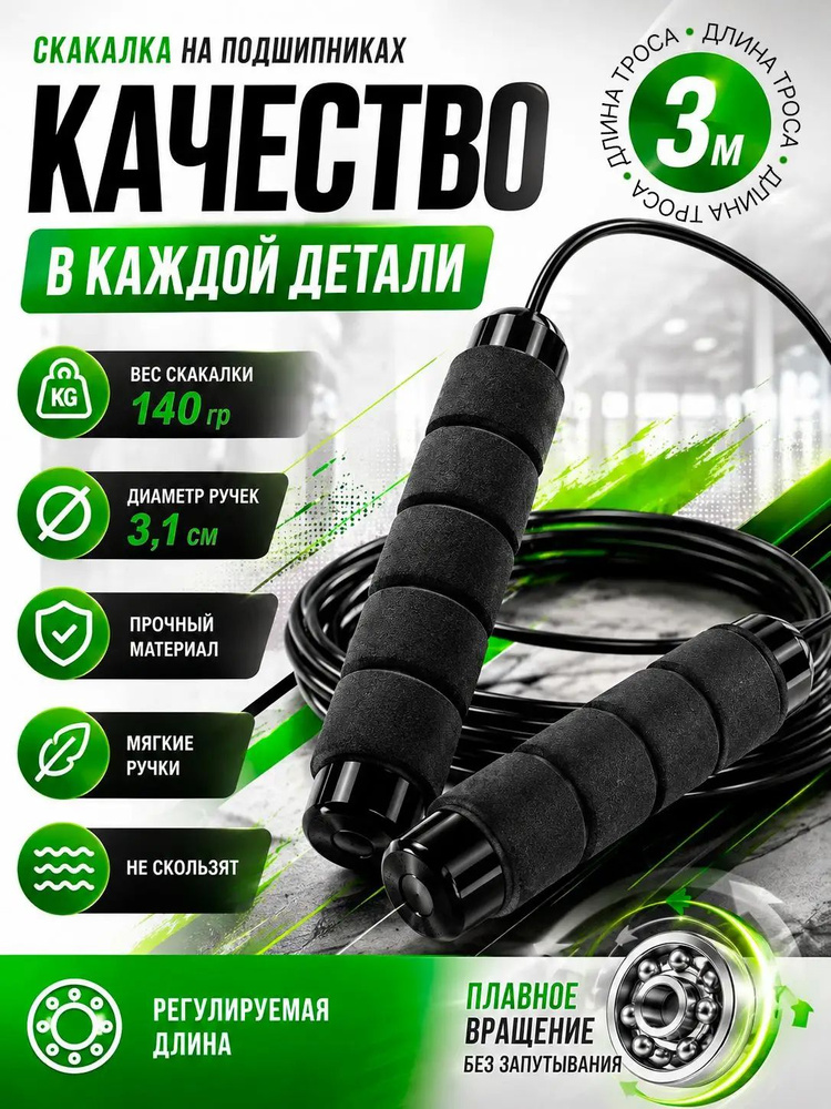 Скакалка #1