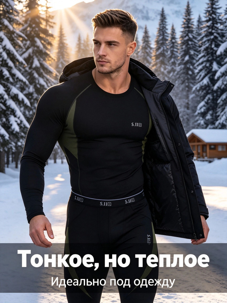 Комплект термобелья #1