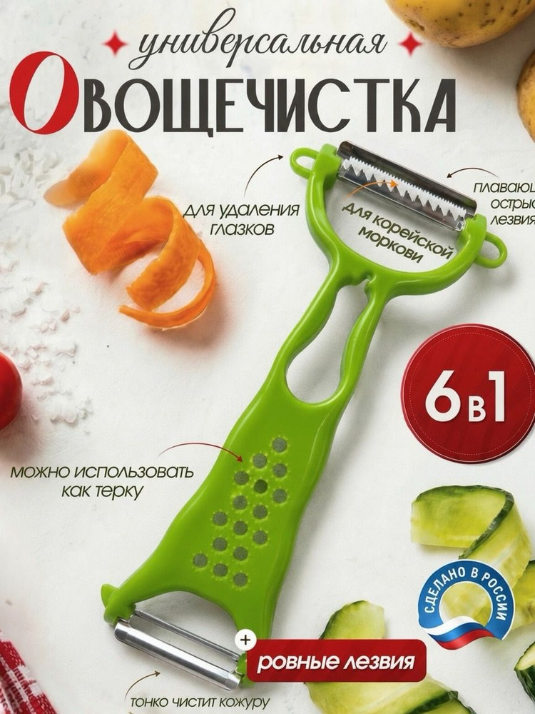 Нож овощечистка #1