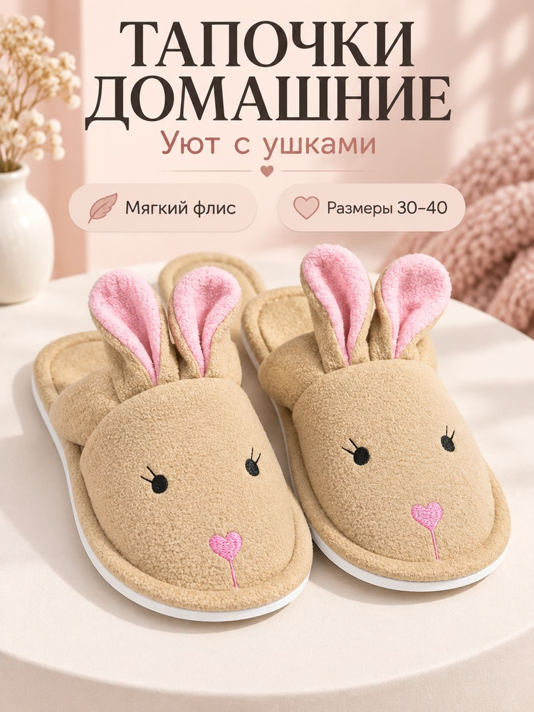 Тапочки #1