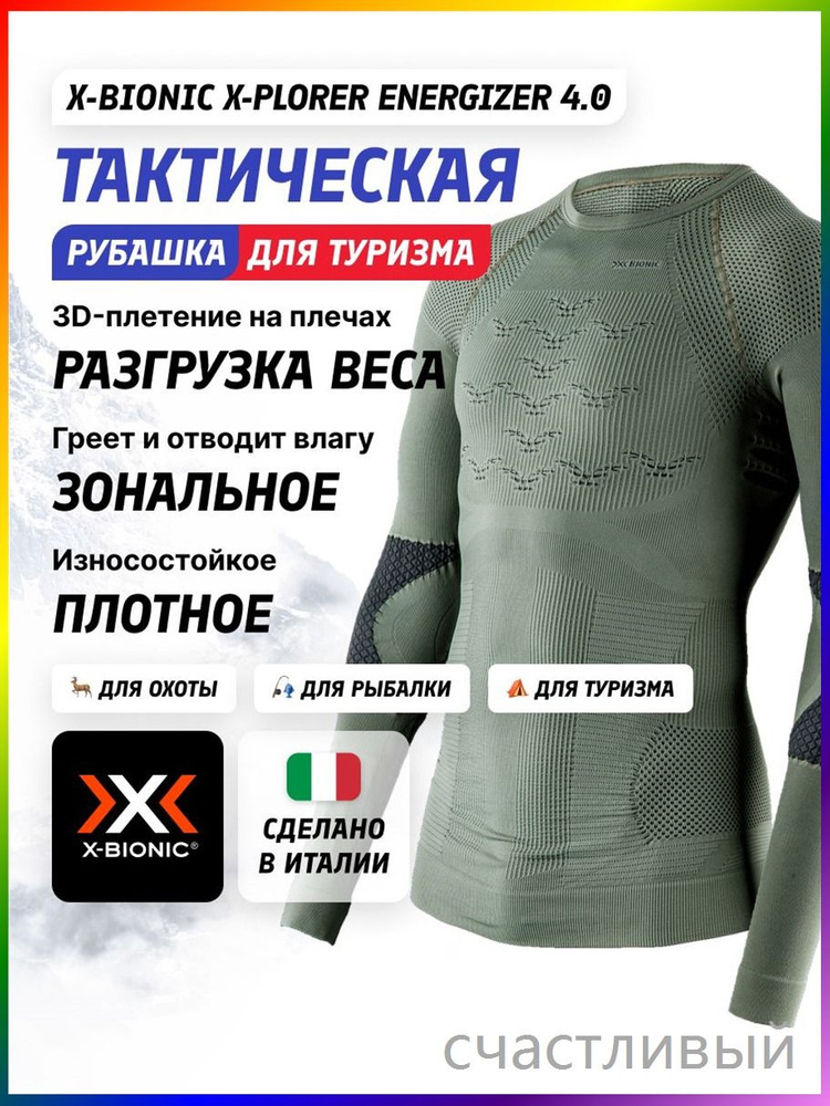 Термолонгслив X-BIONIC #1
