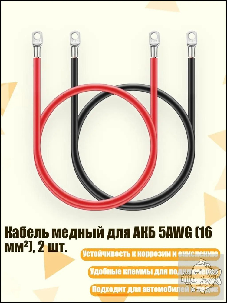 Провод АКБ #1