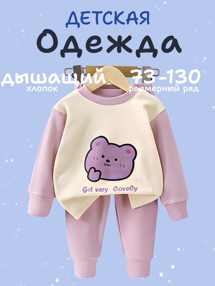 Комплект одежды #1