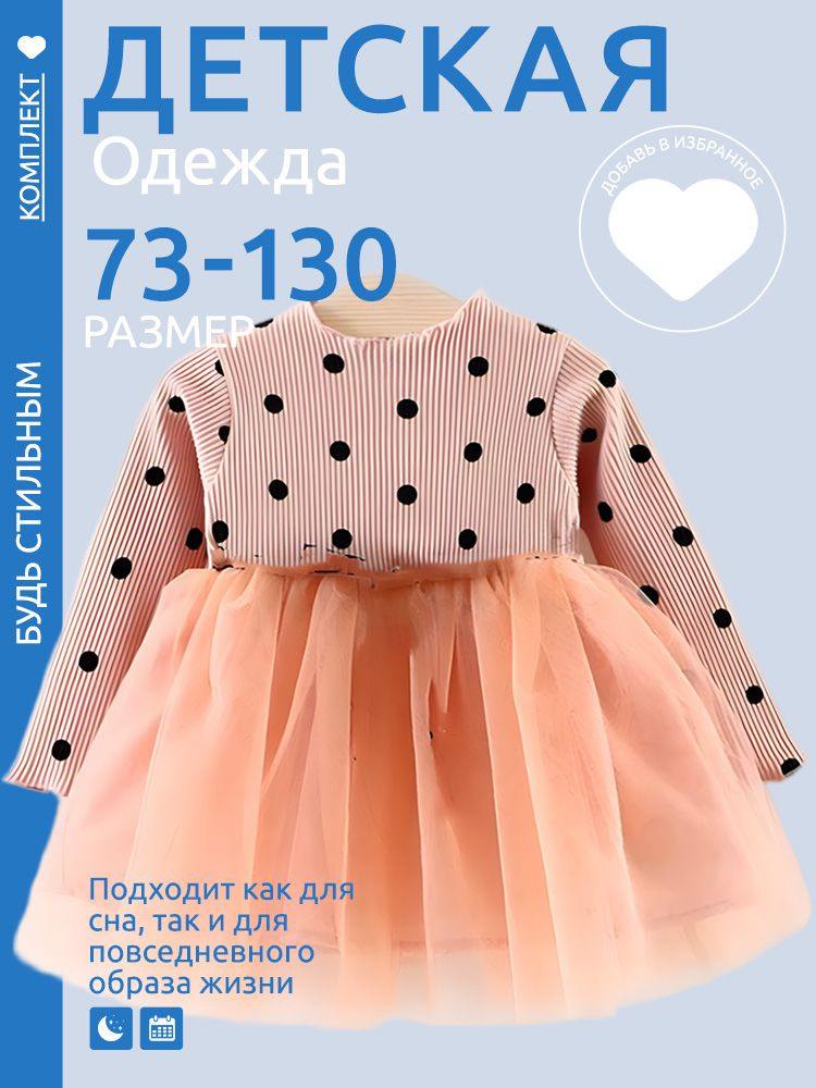 Платье #1