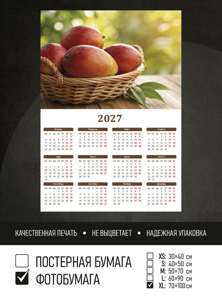 Календарь 2027 Спелые плоды манго, фотобумага 70х100 см ПолиЦентр #1