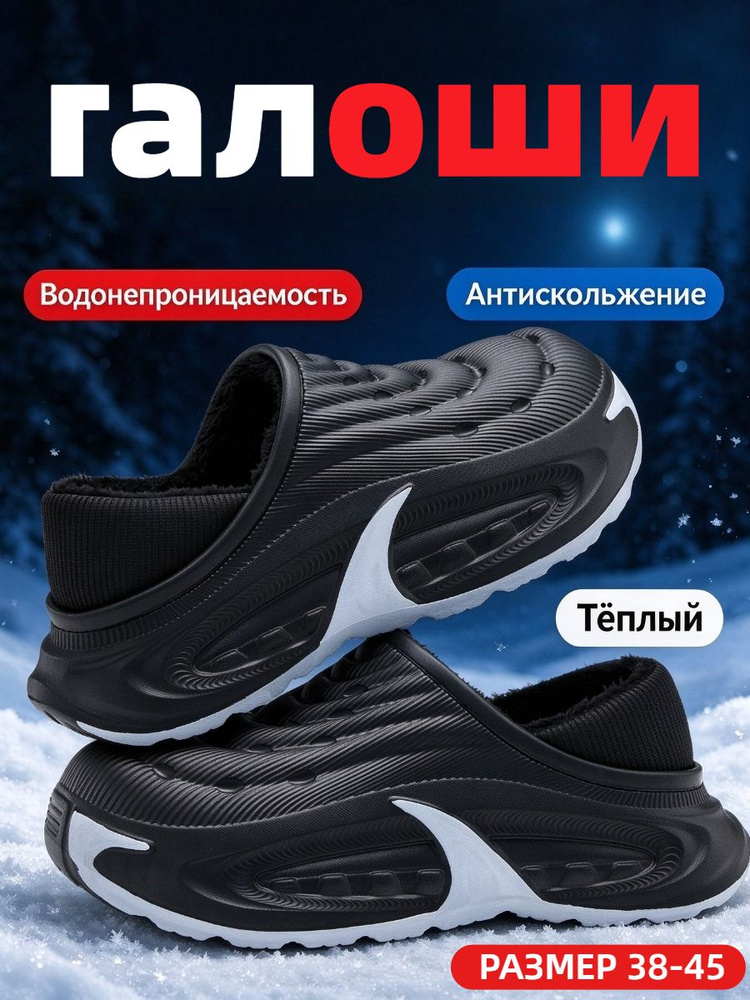 Галоши Галоши #1