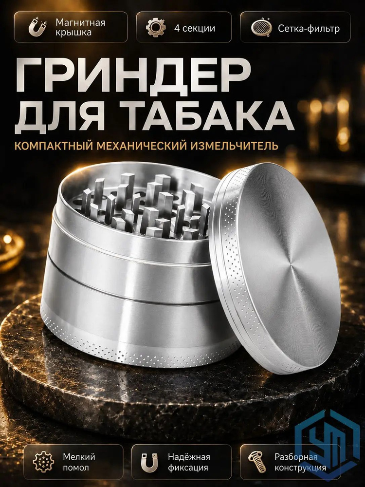 Гриндер #1