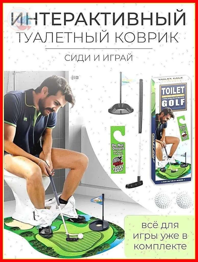Мини-гольф #1