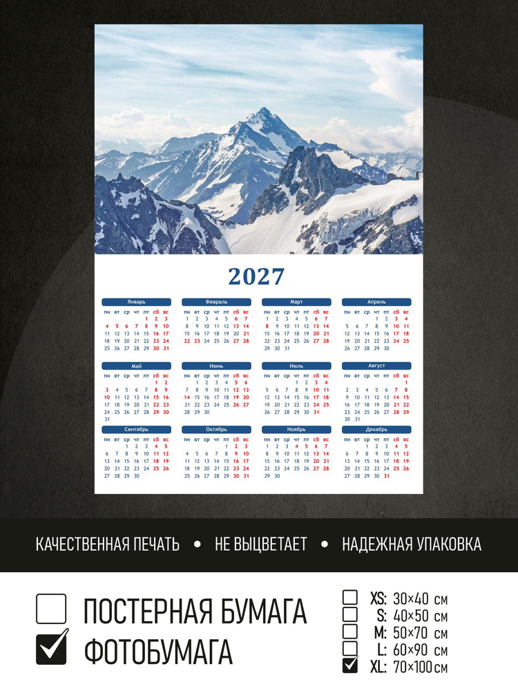 Календарь 2027 Снег в горах альпы, фотобумага 70х100 см ПолиЦентр #1