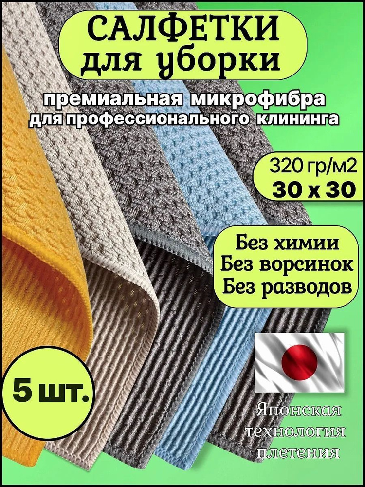 Тряпка, 5 шт #1