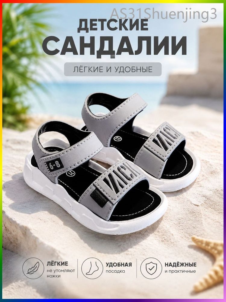 Сандалии #1