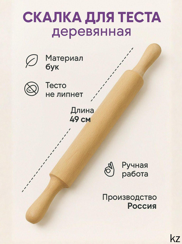 Скалка #1
