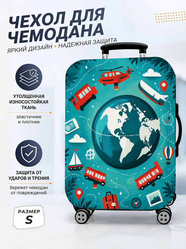 Чехол для чемодана #1