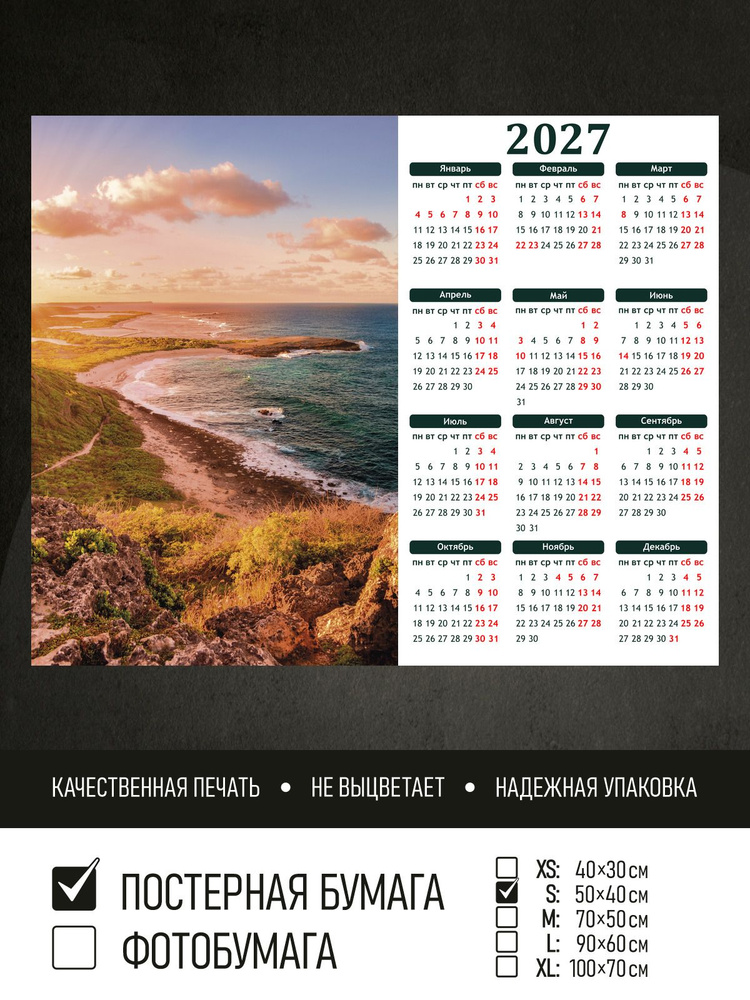 Календарь 2027 на стену Соль на берегу моря, 50х40 см ПолиЦентр #1