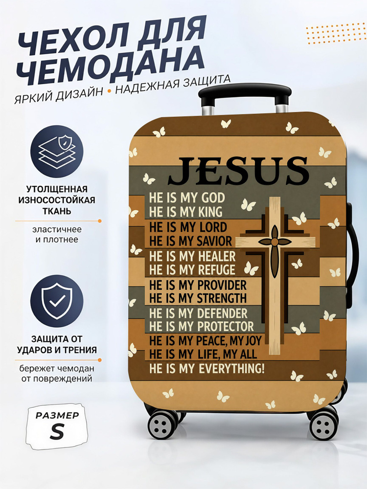 Чехол для чемодана #1