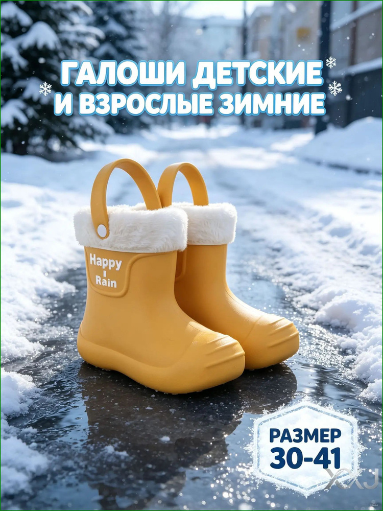 Галоши #1