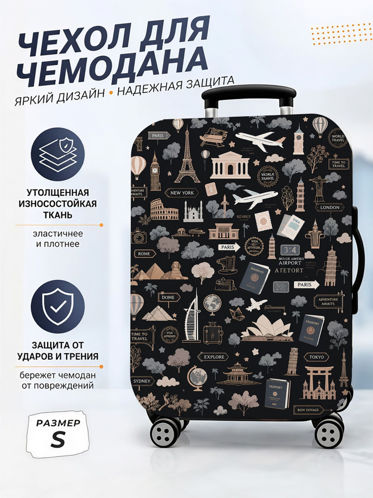 Чехол для чемодана #1