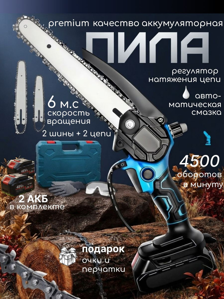 Электропила #1