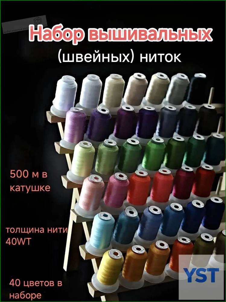 Нитки #1