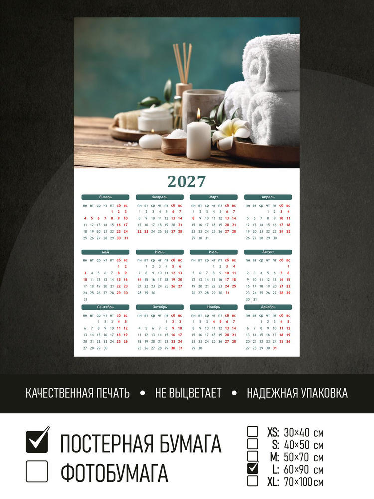 Календарь 2027 на стену Спа и косметика, 60х90 см ПолиЦентр #1