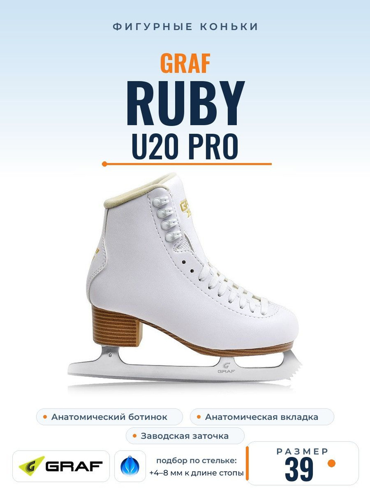 Коньки фигурные Graf RUBY U20 #1