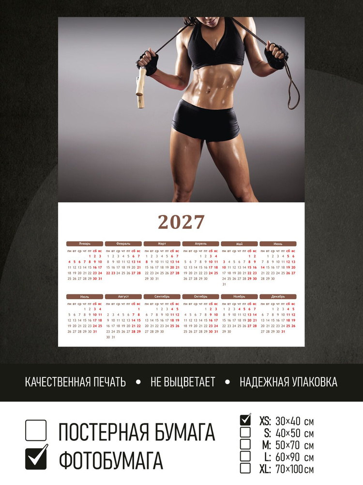 Календарь 2027 Спортивная девушка, фотобумага 30х40 см ПолиЦентр #1