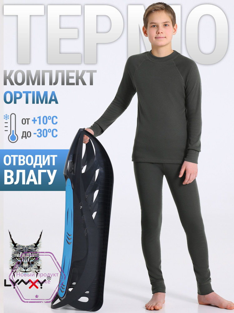 Комплект термобелья Optima #1