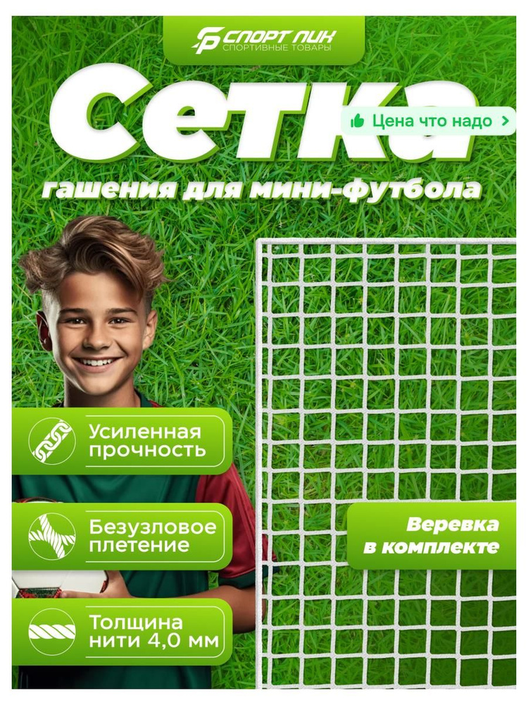 Футбольная сетка #1