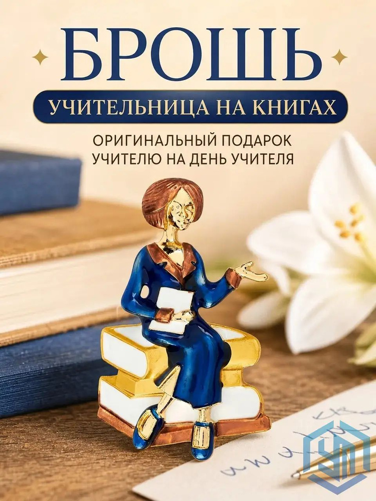 Брошь #1