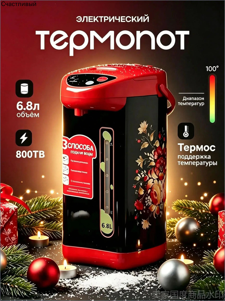 Термопот #1