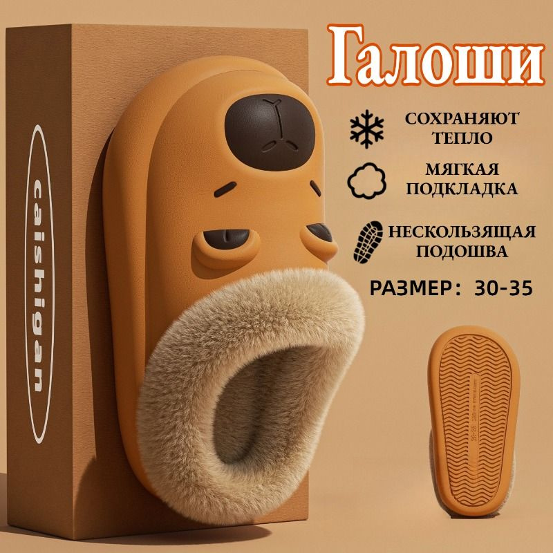 Галоши #1