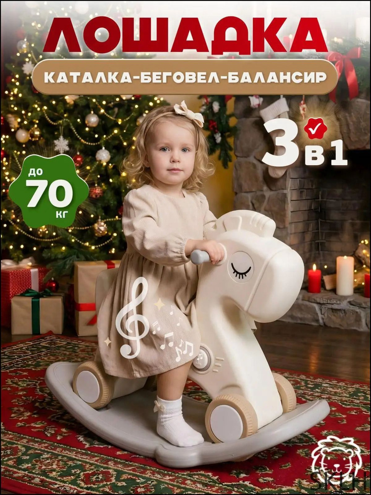 Качалка-каталка #1