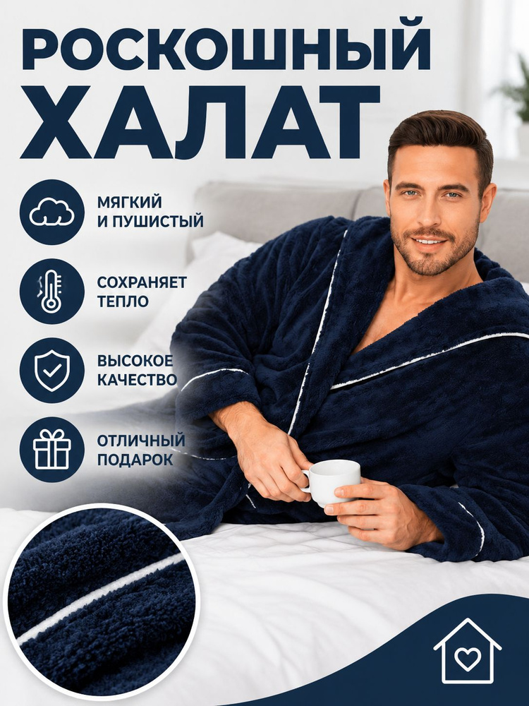 Халат #1