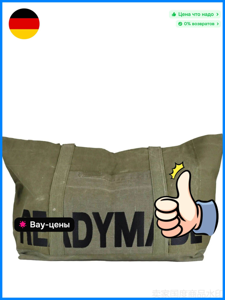 Readymade Сумка #1