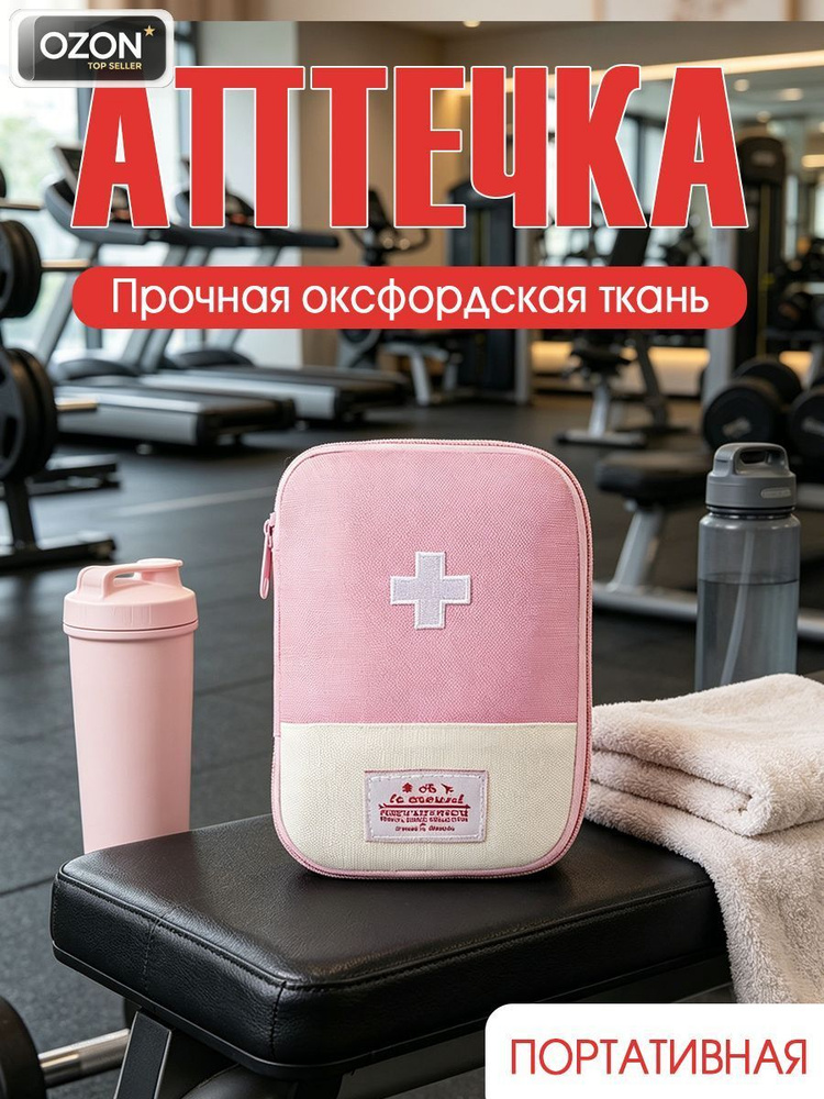 Походная аптечка #1