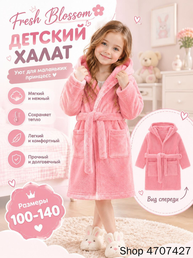 Халат #1